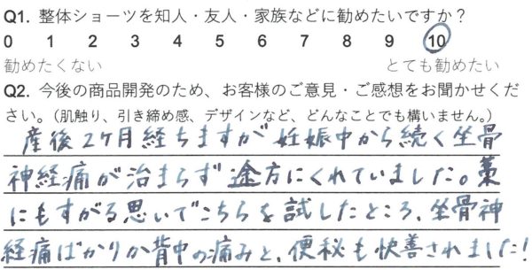 T.Yさま（20代）整体ショーツNEO口コミ
