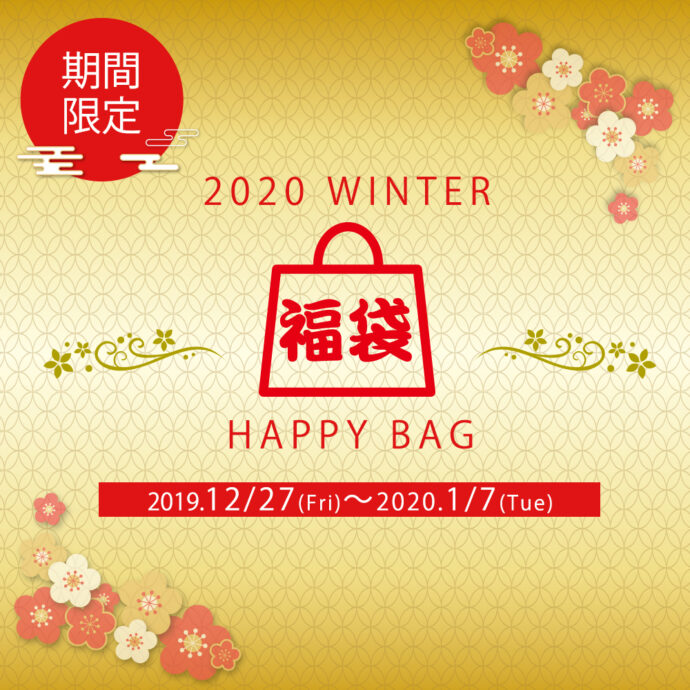整体ショーツ 福袋2020のご紹介【謹賀新年】