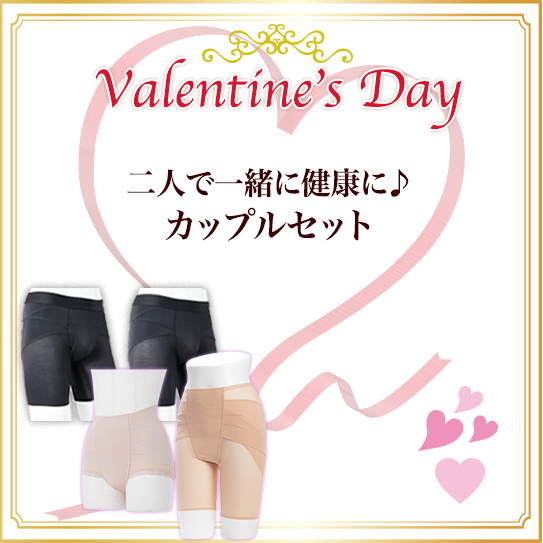 整体ショーツ整体パンツのバレンタインギフト