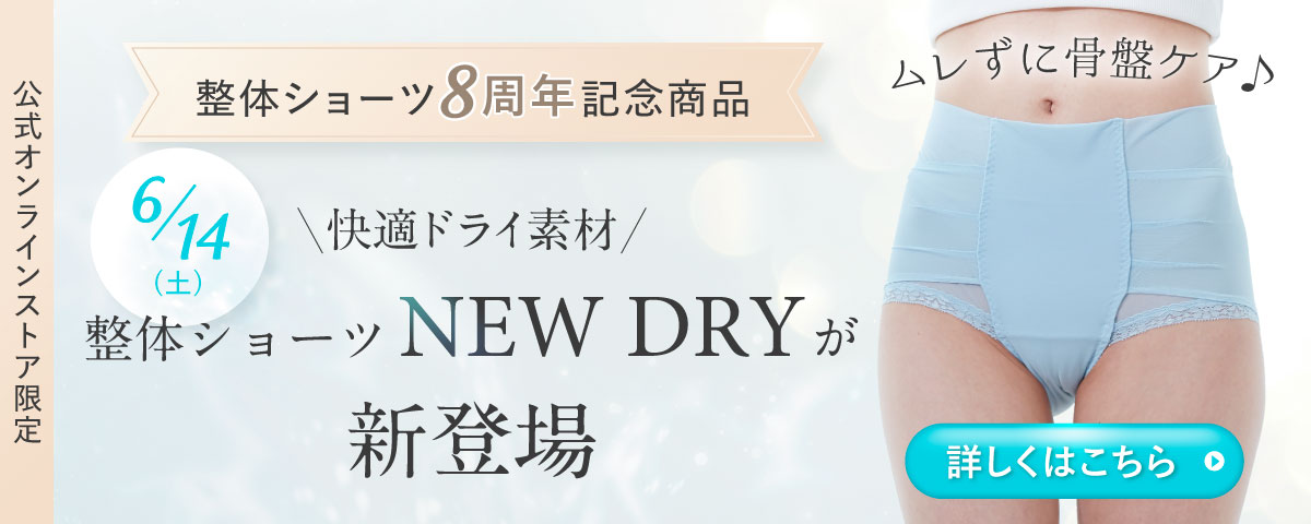 整体ショーツNEW DRY